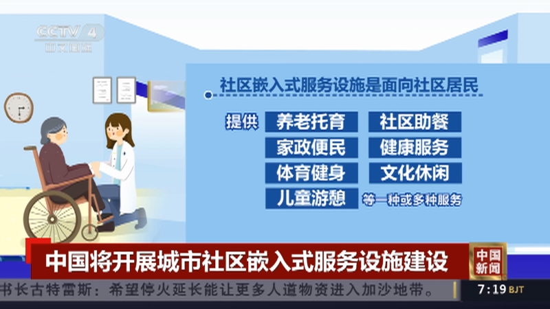 城市社区嵌入式服务设施建设解决方案来了，街道、物业均可参考